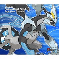 （ゲーム・ミュージック）「 ニンテンドーＤＳ　ポケモンブラック２・ホワイト２　スーパーミュージックコンプリート」