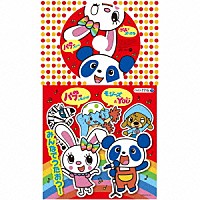 （アニメーション）「 アニメ『パブー＆モジーズ』　キッズエンターテインメント『モジーズ＆ＹＯＵ』」