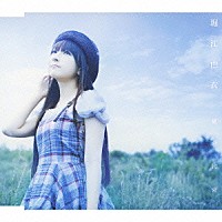 堀江由衣「 夏の約束」