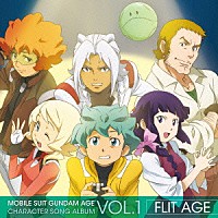 （アニメーション）「 ＴＶアニメ『機動戦士ガンダムＡＧＥ』キャラクターソングアルバム　Ｖｏｌ．１　ＦＬＩＴ　ＡＧＥ」