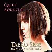 瀬部妙子「 クワイエット・バウンシン」