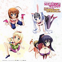 （ドラマＣＤ）「 『これは波乱盤上ですか？もう！そうなんでしょ！』」