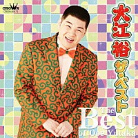 大江裕「 大江裕　ザ・ベスト」
