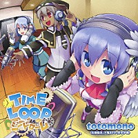 ｔｏｔｏｍｏｎｏ 佐藤聡美 大亀あすか 野水伊織 ｔｉｍｅ ｌｏｏｐ シンドローム Lacm 4949 Shopping Billboard Japan