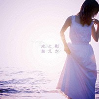 あえか 「光と影」