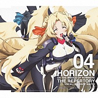 マルゴット・ナイト（ＣＶ：東山奈央） 「ＴＶアニメ「境界線上のホライゾン」演目披露　第４弾　マルゴット・ナイト（ＣＶ：東山奈央）」