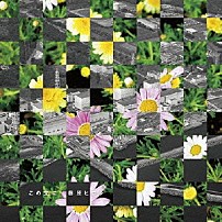 藤原ヒロシ 「この先に」