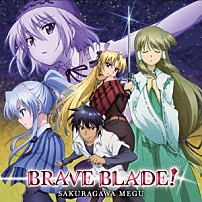桜川めぐ 「ＢＲＡＶＥ　ＢＬＡＤＥ！」