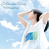 椎名へきる 「Ｍｉｒａｃｌｅ　Ｂｌｕｅ」