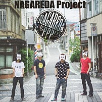 流田Ｐｒｏｊｅｃｔ 「ＮＡＧＡＲＥＤＡ　ＰＰＰ」