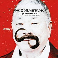 フーバスタンク 「ザ・グレイテスト・ヒッツ～ど・う・い・た・し・ま・し・て－バンド・ベスト」
