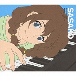 笹子（ＣＶ：遠藤綾）「みずいろ」