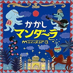 かかし「マンダーラ」