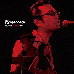 夜のストレンジャーズ「ホームタウンボーイ」