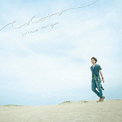 入野自由「ｃｏｃｏｒｏ」