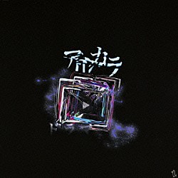 アルカラ「ドラマ」