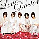 √５「Ｌｏｖｅ　Ｄｏｃｔｏｒ」