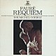 ミシェル・コルボ ベルン交響楽団 アラン・クレマン フィリップ・フッテンロッハー サン・ピエール＝オ＝リアン・ド・ビュル聖歌隊 フィリップ・コルボ「フォーレ：レクイエム」