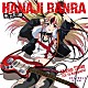 祇堂鞠也（ＣＶ．小林ゆう）「華血乱裸　－ＨＡＮＡＪＩ　ＲＡＮＲＡ－　Ｃ／Ｗどうにもとまらない」