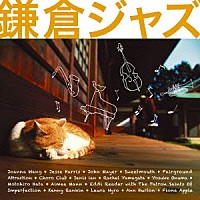 （Ｖ．Ａ．）「 鎌倉ジャズ」