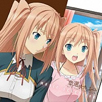 Ｅｌｅｍｅｎｔｓ　Ｇａｒｄｅｎ「 ＴＶアニメ『恋と選挙とチョコレート』オリジナルサウンドトラック　ＭＵＳＩＣ　ＳＥＬＥＣＴＩＯＮ」