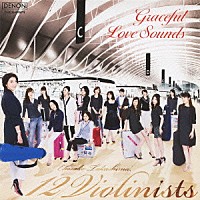 高嶋ちさ子　１２人のヴァイオリニスト「 ミスター・ロンリー　～魅惑のラヴ・サウンズ」