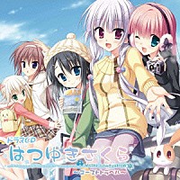 （ドラマＣＤ）「 ドラマＣＤ　はつゆきさくら　Ｗｈｉｔｅ　Ｇｒａｄｕａｔｉｏｎ　～ゴーストトラベル～」