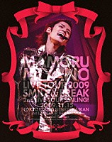 宮野真守「 ＭＡＭＯＲＵ　ＭＩＹＡＮＯ　ＬＩＶＥ　ＴＯＵＲ　２００９　～ＳＭＩＬＥ　＆　ＢＲＥＡＫ～」