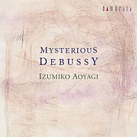 青柳いづみこ「 ドビュッシーの神秘」