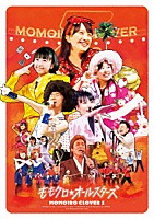 ももいろクローバーＺ「 ももクロ春の一大事２０１２～横浜アリーナ　まさかの２ＤＡＹＳ～　ももクロ☆オールスターズ」