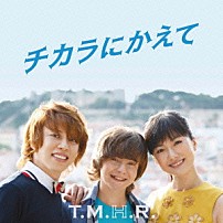 Ｔ．Ｍ．Ｈ．Ｒ． 「チカラにかえて」