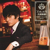 中島卓偉 「アコギタクイ－共鳴新動－」