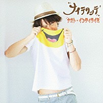 ナオト・インティライミ 「ナイテタッテ」