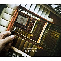 トクマルシューゴ 「イン・フォーカス？」