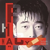 槇原敬之 「ＰＨＡＲＭＡＣＹ」