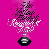 Ｔｈｅ　Ｙｅｌｌｏｗ　Ｍｏｎｋｅｙ 「Ｒｏｍａｎｔｉｓｔ　Ｔａｓｔｅ　２０１２」
