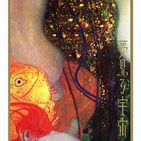 ＢＵＣＫ－ＴＩＣＫ 「夢見る宇宙」