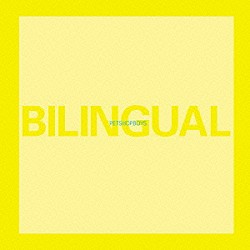 ペット・ショップ・ボーイズ「バイリンガル」