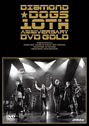 ＤＩＡＭＯＮＤ★ＤＯＧＳ「ＤＩＡＭＯＮＤ★ＤＯＧＳ　１０ＴＨ　ＡＮＮＩＶＥＲＳＡＲＹ　ＤＶＤ　ＧＯＬＤ」
