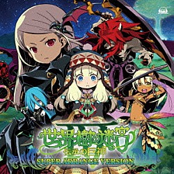 （ゲーム・ミュージック） 霜月はるか Ａｎｅｍｏｎｅ「「世界樹の迷宮Ⅳ　伝承の巨神」スーパー・アレンジ・バージョン」