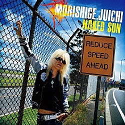 森重樹一「ＮＡＫＥＤ　ＳＵＮ」