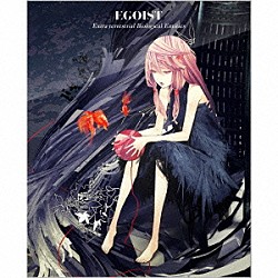 ＥＧＯＩＳＴ「Ｅｘｔｒａ　ｔｅｒｒｅｓｔｒｉａｌ　Ｂｉｏｌｏｇｉｃａｌ　Ｅｎｔｉｔｉｅｓ」