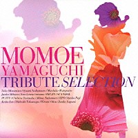 （Ｖ．Ａ．）「 山口百恵トリビュート・セレクション」