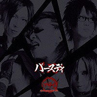 アヲイ「 バースディ」