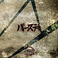 アヲイ「 バースディ」