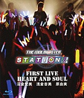 沼倉愛美　浅倉杏美　原由実「 ＴＨＥ　ＩＤＯＬＭ＠ＳＴＥＲ　ＳＴＡＴＩＯＮ！！！　ＦＩＲＳＴ　ＬＩＶＥ　ＨＥＡＲＴ　ＡＮＤ　ＳＯＵＬ」
