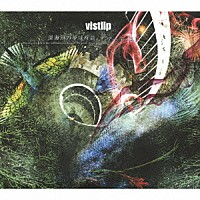 ｖｉｓｔｌｉｐ「 深海魚の夢は所詮、　～Ｔｈｅ　ｄｅｅｐ　ｓｅａ　ｆｉｓｈ　ｉｎ　ｔｈｅ　ｗｅｌｌ　ｋｎｏｗｓ　ｎｏｔｈｉｎｇ　ｏｆ　ｔｈｅ　ｇｒｅａｔ　ｏｃｅａｎ．～／アーティスト」