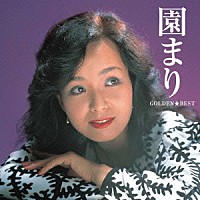 園まり「 ゴールデン☆ベスト　園まり」