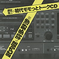 （ラジオＣＤ）「 遊佐浩二の初代モモっとトークＣＤ　武内健＆羽多野渉盤」