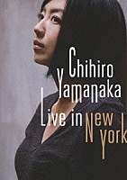 山中千尋「 ライヴ・イン・ニューヨーク」